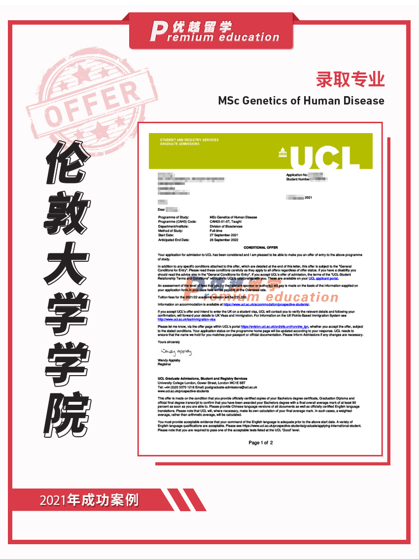2021offer（英國碩士）：倫敦大學(xué)學(xué)院人類疾病遺傳學(xué)專業(yè)
