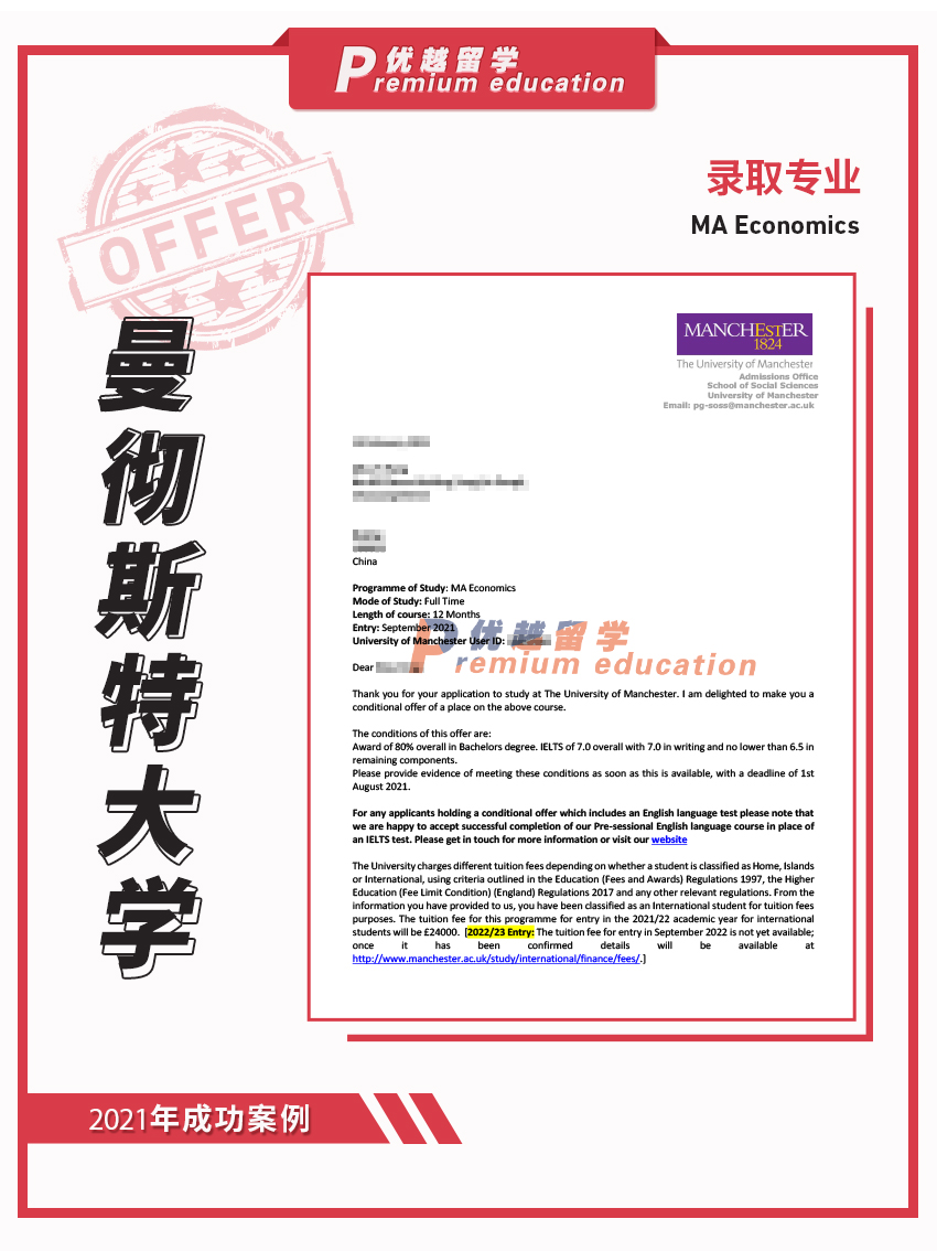 2021offer（英國碩士）：曼徹斯特大學(xué)經(jīng)濟(jì)學(xué)專業(yè)