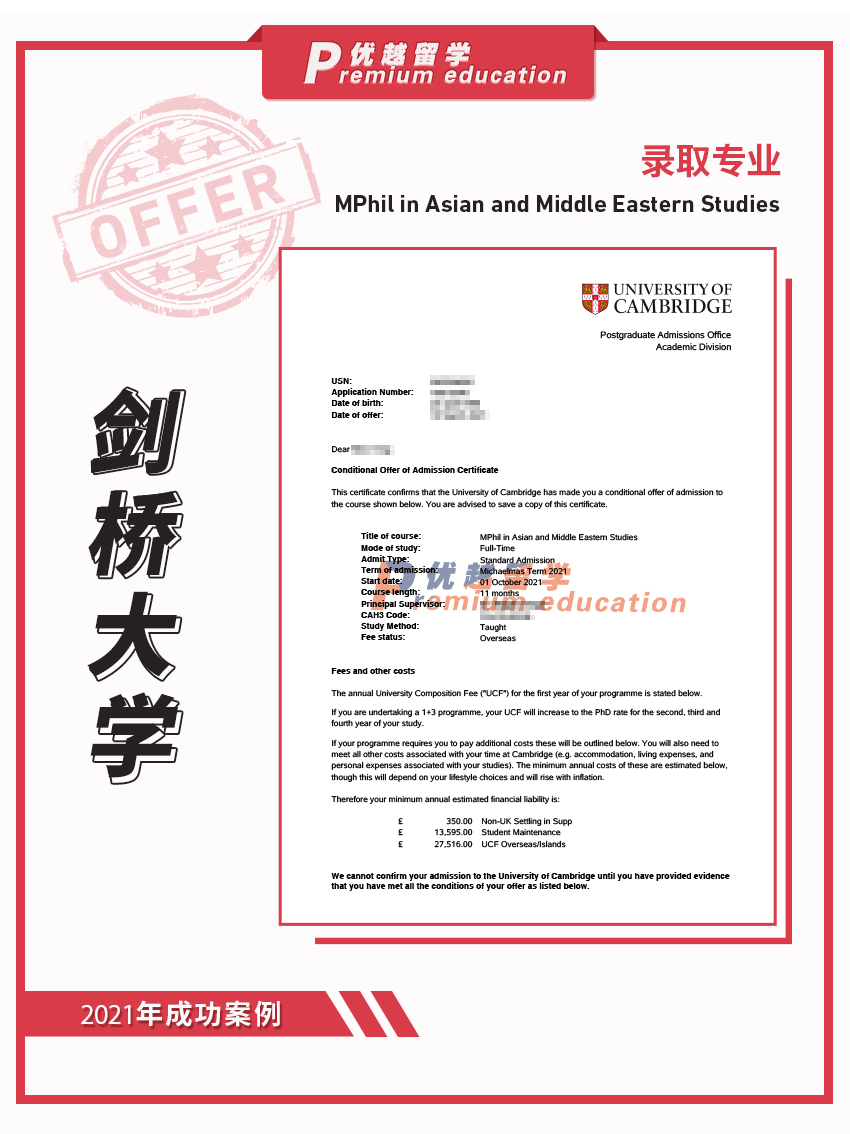 2021offer（英國碩士）：劍橋大學(xué)亞洲與中東研究學(xué)專業(yè)