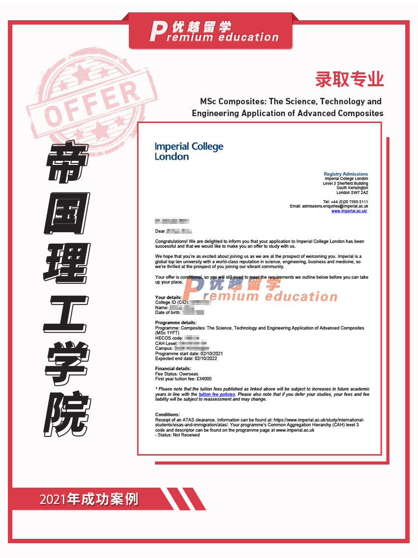 2021offer（英國碩士）：帝國理工復(fù)合材料:先進(jìn)復(fù)合材料的科學(xué)、技術(shù)和工程應(yīng)用專業(yè)