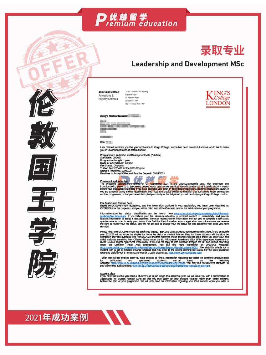2021offer（英國碩士）：倫敦國王學(xué)院領(lǐng)導(dǎo)力與發(fā)展學(xué)專業(yè)
