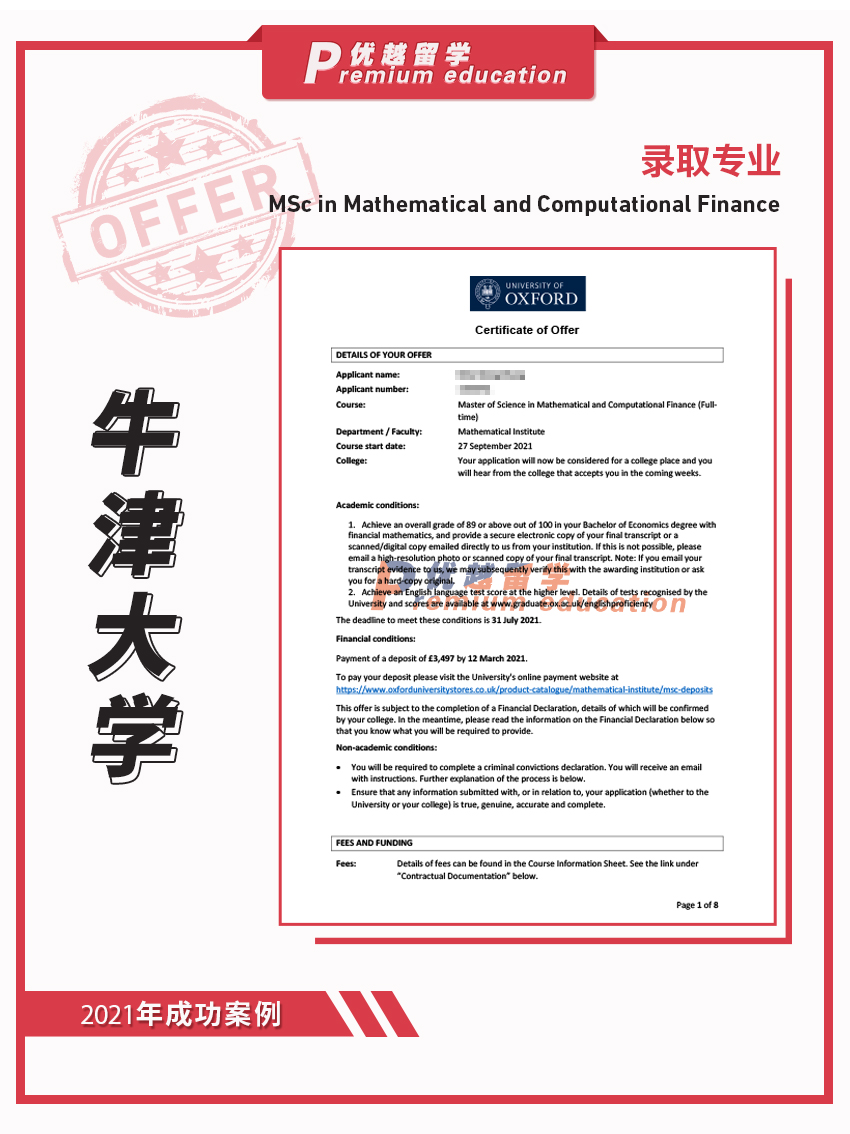 2021offer（英國碩士）：牛津大學數學與計算金融專業