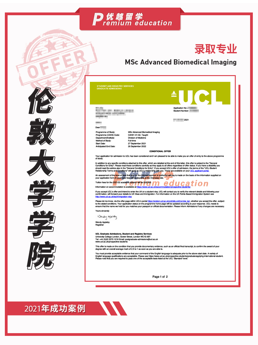 2021offer：倫敦大學(xué)學(xué)院高級(jí)生物醫(yī)學(xué)成像專業(yè)
