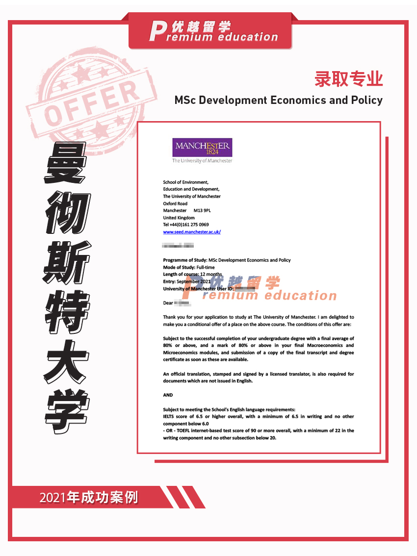 2021offer：曼徹斯特大學(xué)發(fā)展經(jīng)濟(jì)學(xué)與政策學(xué)專業(yè)