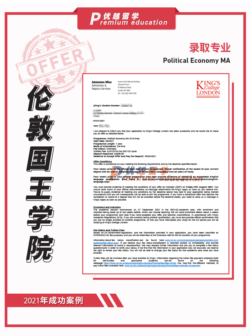 2021offer：倫敦大學(xué)國(guó)王學(xué)院政治經(jīng)濟(jì)學(xué)專業(yè)