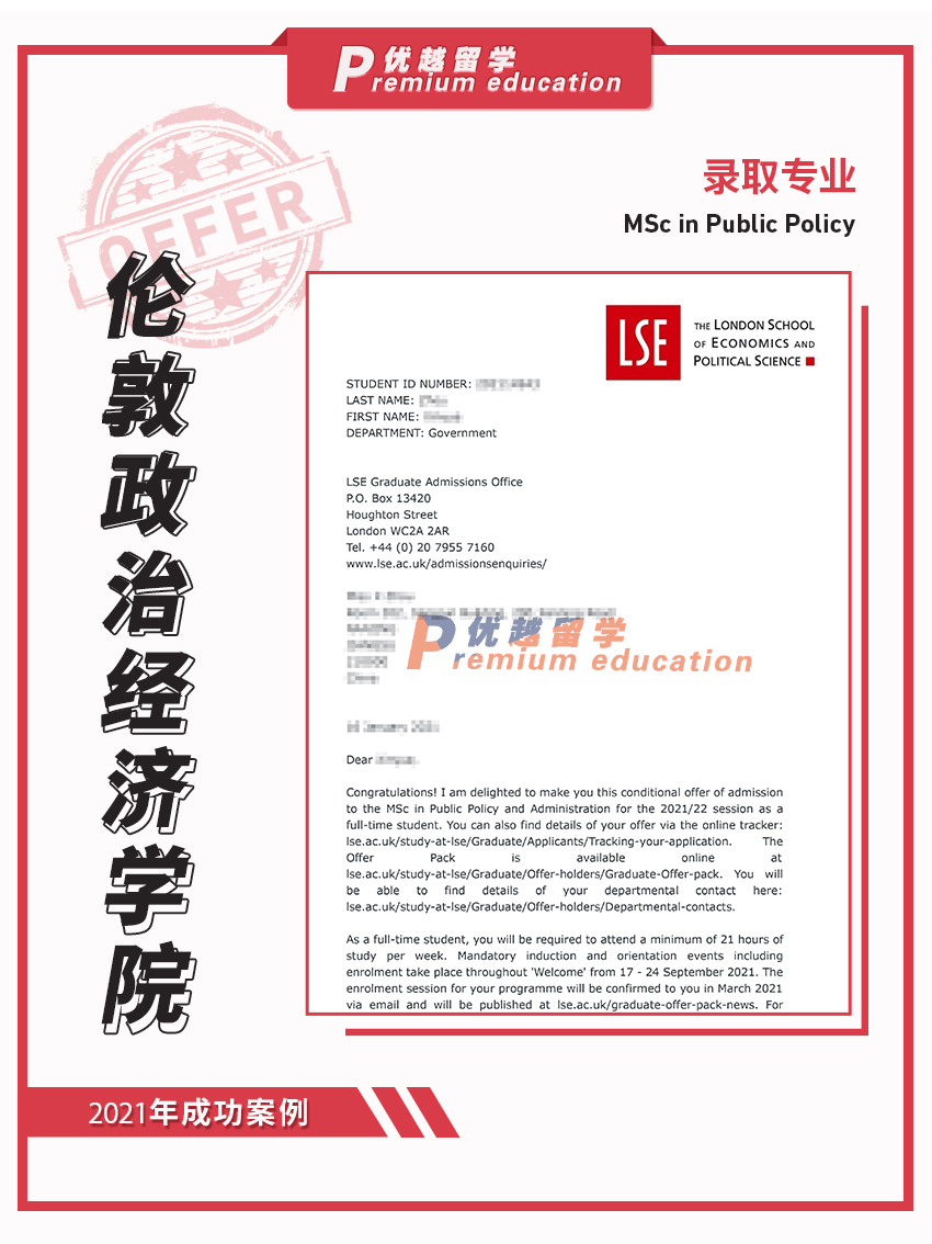 2021offer：倫敦政治經(jīng)濟(jì)學(xué)院公共政策專業(yè)