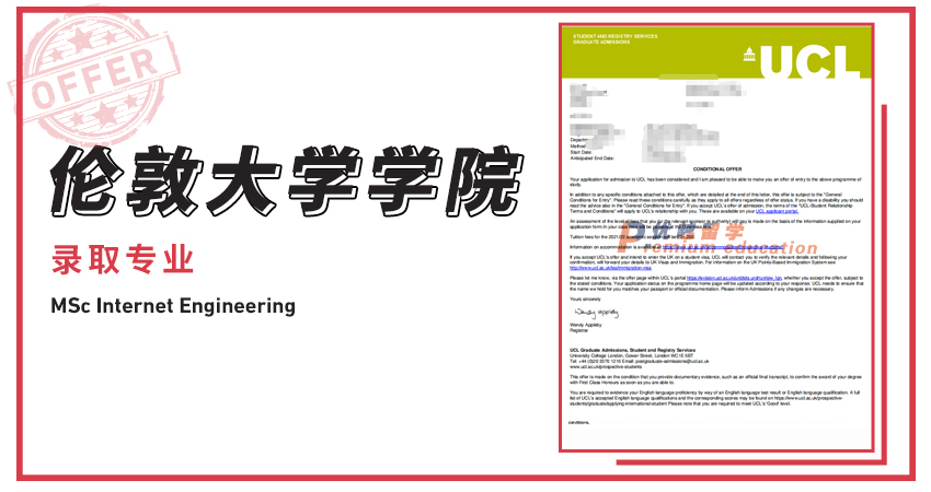2021offer（英國碩士）：倫敦大學學院互聯網工程專業