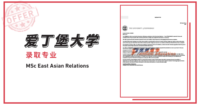 2021offer（英國碩士）：愛丁堡大學東亞關系專業