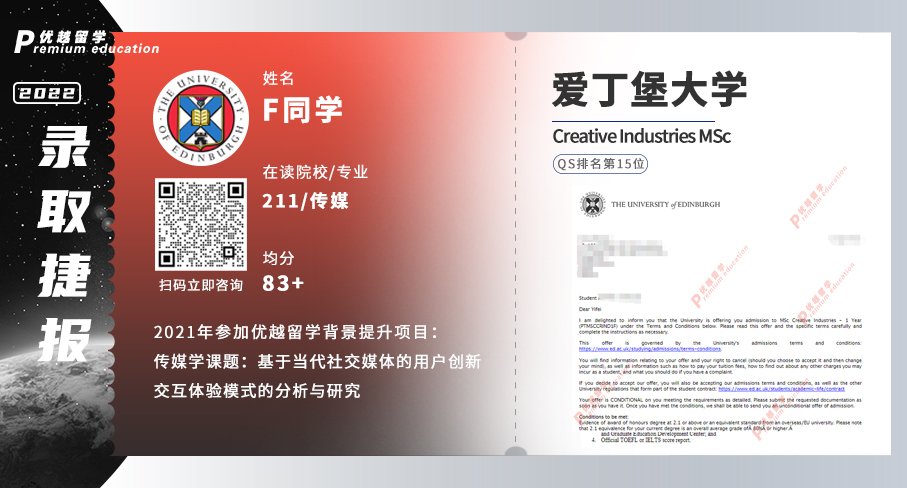 2022offer（英國碩士）:愛丁堡大學創意產業專業