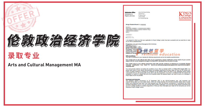 2021offer（英國碩士）:倫敦政治經濟學院藝術及文化管理專業