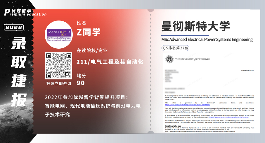 2023offer（英國碩士）: 曼徹斯特大學高級電力系統工程專業