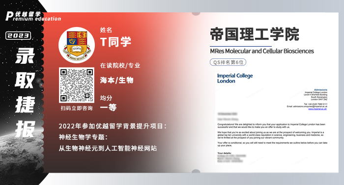2023offer（英國碩士）: 帝國理工學院分子與細胞生物科學專業