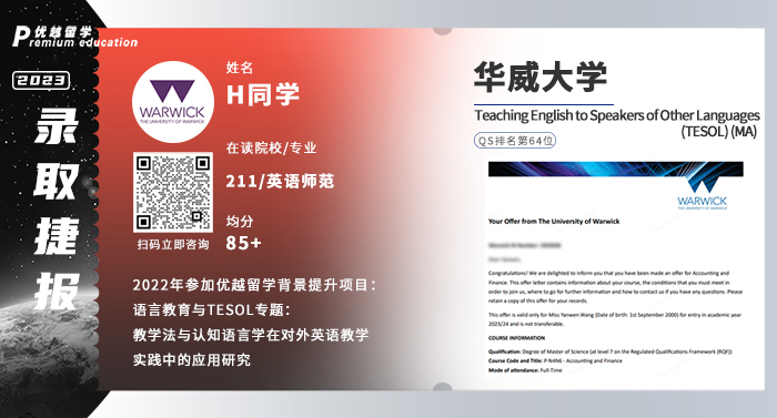2023offer（英國碩士）: 華威大學TESOL專業