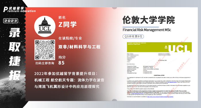 2023offer（英國碩士）: 倫敦大學學院高級材料科學專業