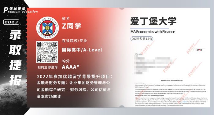 2023offer（英國本科）: 【愛丁堡大學】金融經(jīng)濟專業(yè)