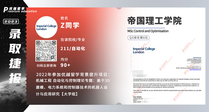 2023offer（英國碩士）: 【帝國理工學院】控制和優化專業