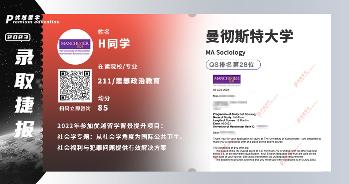 2023offer（英國碩士）: 【曼徹斯特大學(xué)】社會學(xué)專業(yè)