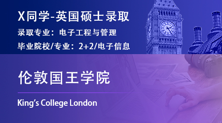   2023offer（英國碩士）: 【倫敦國王學院】數字人文專業