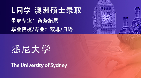 2023offer（澳洲碩士）: 【悉尼大學】商務拓展專業