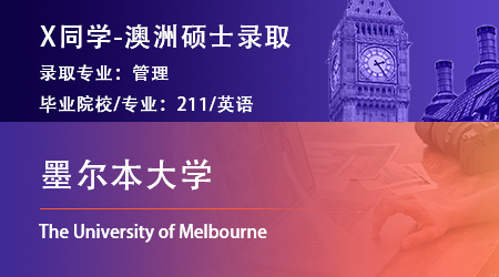 2023offer（澳洲碩士）: 【墨爾本大學】管理專業