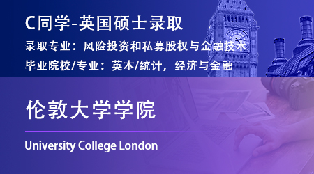2023offer（英國碩士）: 【倫敦大學學院】風險投資和私募股權與金融技術專業