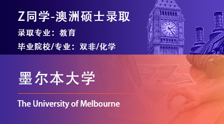 2023offer（澳洲碩士）: 【墨爾本大學】教育專業