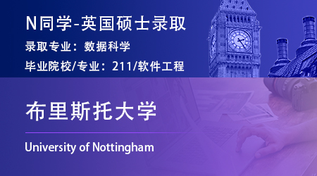 2023offer（英國碩士）: 【布里斯托大學】數據科學專業