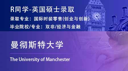 2023offer（英國碩士）: 【曼徹斯特大學】國際時尚零售(創業與創新)碩士