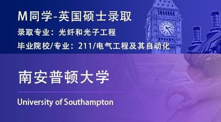 2023offer（英國碩士）: 【南安普頓大學】光纖和光子工程專業
