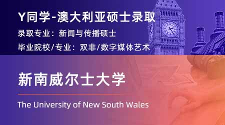 2023offer（澳洲碩士）: 【新南威爾士大學】新聞與傳播碩士