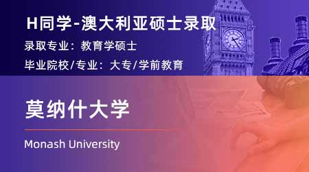 2024offer（澳洲碩士）: 【莫納什大學】教育專業