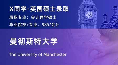 2023offer（英國研究生）: 【曼徹斯特大學】項目管理專業offer