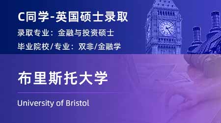 2024offer（英國碩士）: 【布里斯托大學】金融與投資專業