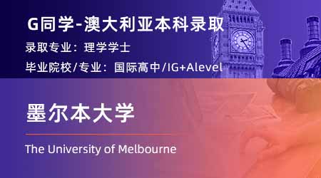 2024offer（澳洲本科）: 【墨爾本大學】理學學士+1