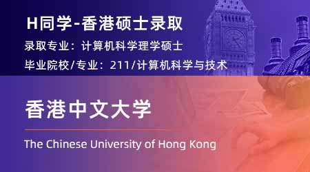 2024香港碩士offer上新！ 【香港大學(xué)】會計專業(yè)