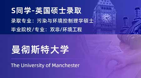 2024英國碩士offer上新！ 【曼徹斯特大學】污染與環境控制專業