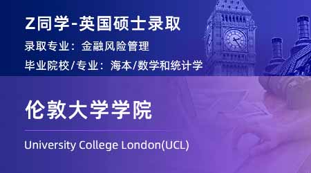 2024英國碩士：【倫敦大學學院UCL】再添一枚！金融風險管理專業
