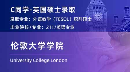 2024英國碩士offer+1！ 【倫敦大學學院UCL】對外英語教學TESOL