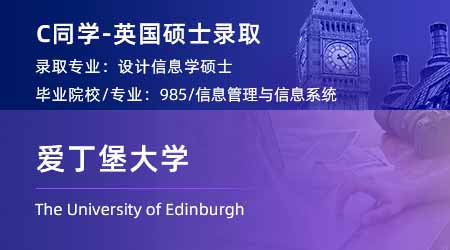 2024英國碩士offer上新！【愛丁堡大學】設計信息學專業