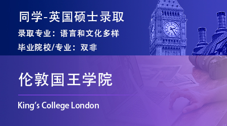 2024英國本科offer：【倫敦國王學院】地理與環境科學專業