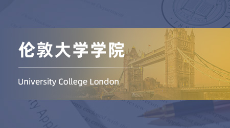 25fall英國碩士留學offer：【倫敦大學學院UCL】項目戰略管理專業