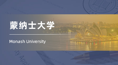 2024offer（澳洲碩士）: 【莫納什大學】銀行與金融碩士