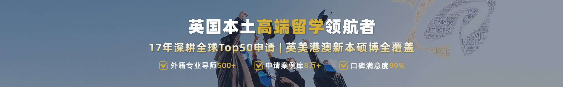 優越留學英國本土中介機構，外籍精英導師定制英美港澳新top50申請