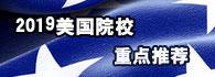美國大學推薦