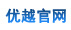 優越官網