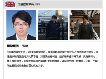 英國(guó)留學(xué)-倫敦大學(xué)學(xué)院預(yù)科筆試--優(yōu)越教育張老師訪談