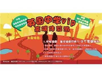 優越教育誠意出品，英國中學VIP家庭體驗游！