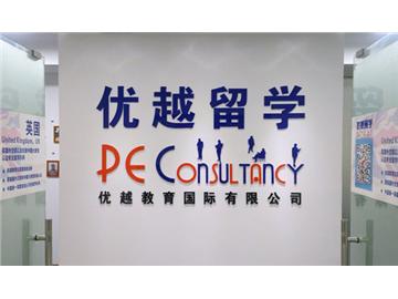 南京有哪些好的英國(guó)出國(guó)留學(xué)中介？