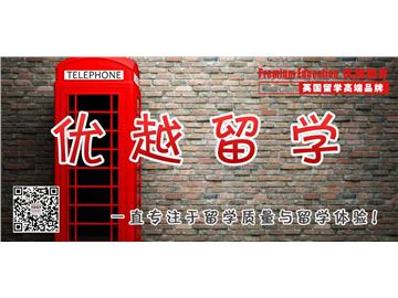 去英國讀會計，南京哪個機構申請好