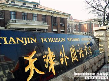 天津外國語大學留學，英國熱門專業介紹